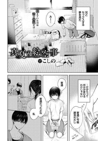 真夏の絵空事（単話） メイン画像