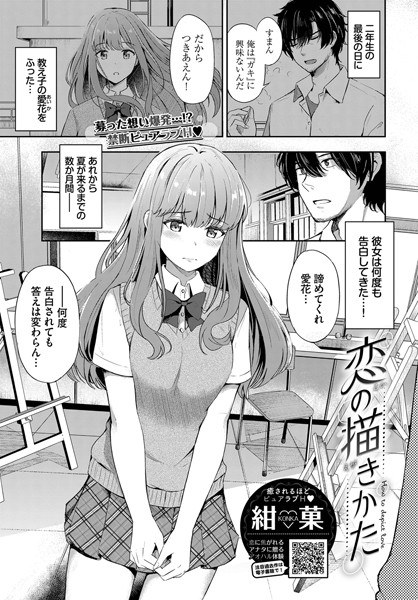 恋の描きかた（単話） メイン画像
