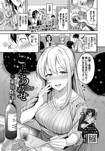 こたえあわせafter（単話） メイン画像