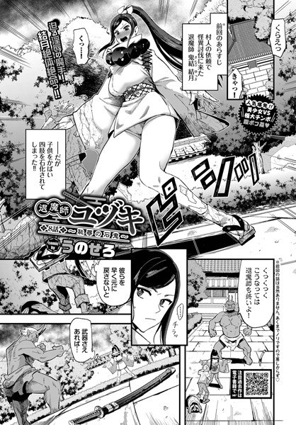 退魔師ユヅキ 8話〜恥辱の石鬼〜（単話） メイン画像