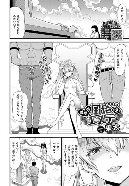異世界風俗エステ（単話） メイン画像