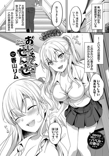 おしえて、せんせ(単話) メイン画像