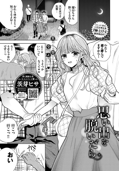 思い出を脱いだら（単話） メイン画像