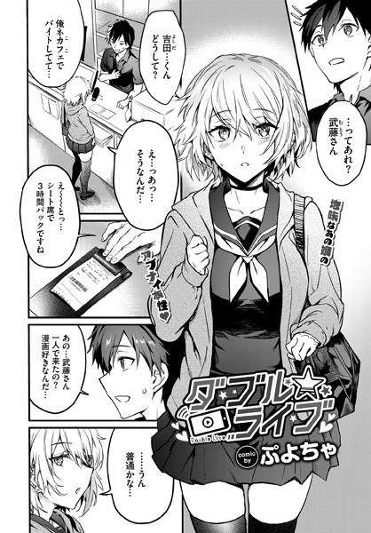 ダブル★ライブ（単話） メイン画像