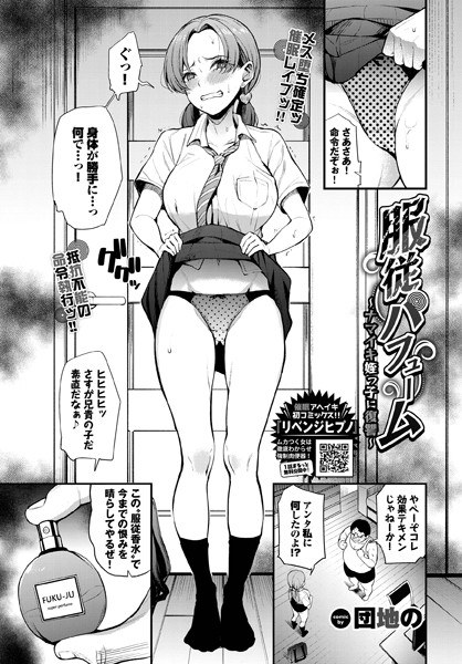 服従パフューム〜ナマイキ姪っ子に復讐〜（単話） メイン画像