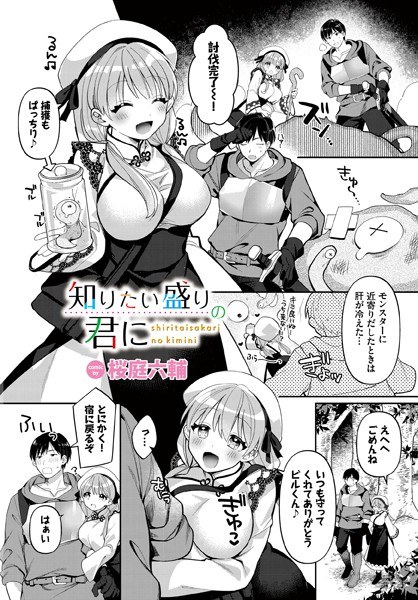 知りたい盛りの君に（単話） メイン画像