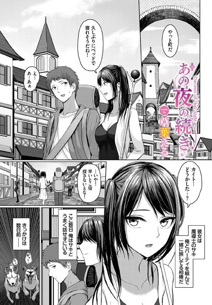 Continuation of that night (single story) メイン画像