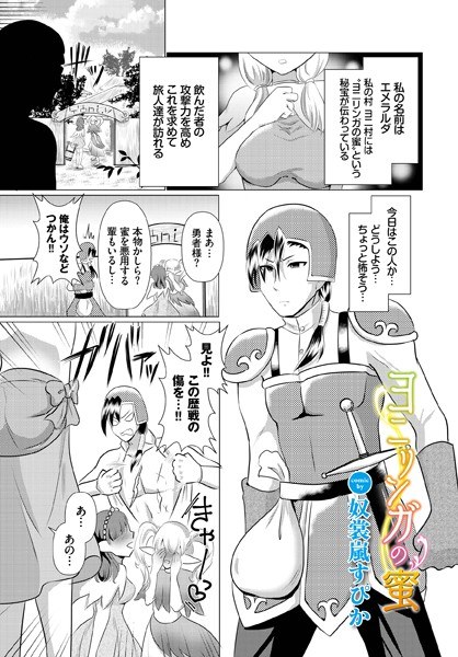 ヨニリンガの蜜(単話) メイン画像