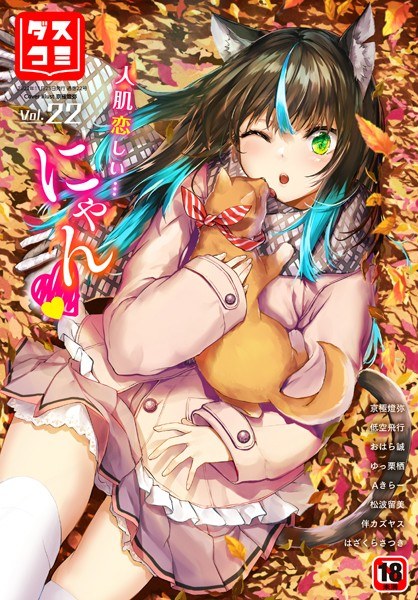 ダスコミ vol.22 メイン画像