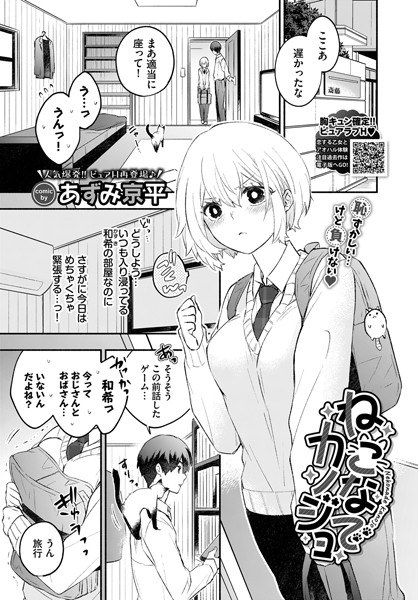 ねこなでカノジョ（単話） メイン画像