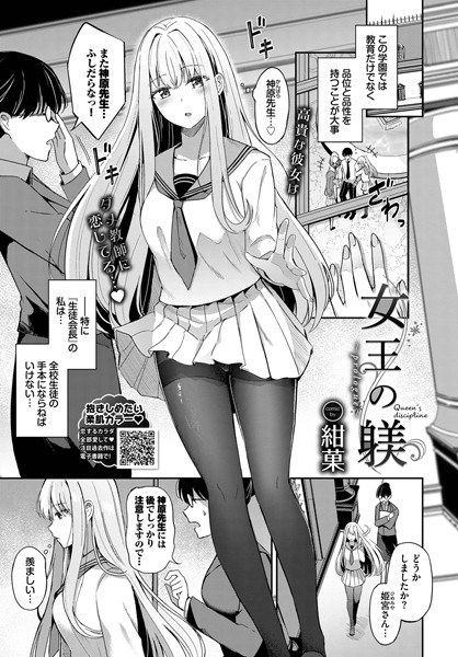 女王の躾〜prologue〜（単話） メイン画像