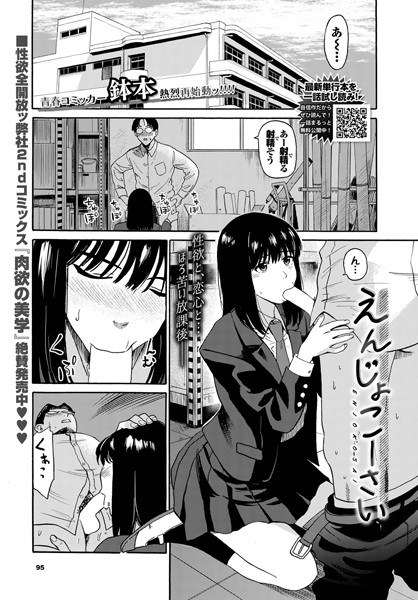 えんじょこーさい（単話） メイン画像