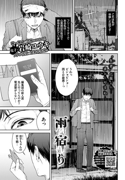雨宿り（単話） メイン画像