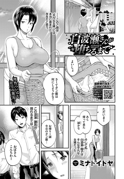 白波瀬さんが堕ちるまで（単話） メイン画像