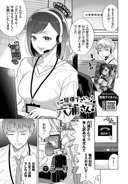 ご指導下さい、六浦さん！（単話） メイン画像