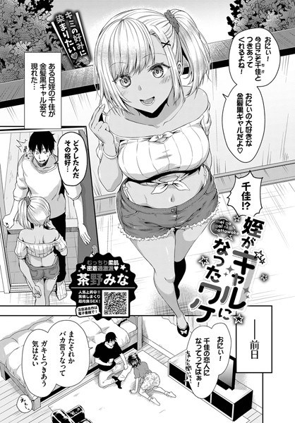 姪がギャルになったワケ（単話） メイン画像