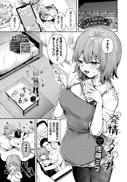 発情スイッチ（単話） メイン画像
