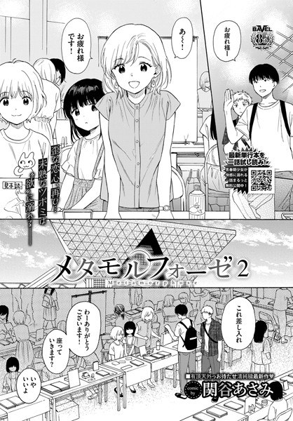 メタモルフォーゼ（単話） メイン画像