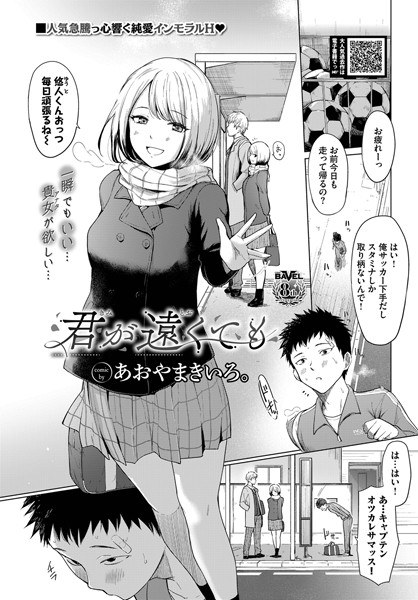 君が遠くても（単話） メイン画像