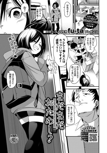 まずはおためし（単話） メイン画像