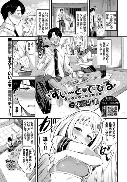 Sweet Devil (single story) メイン画像