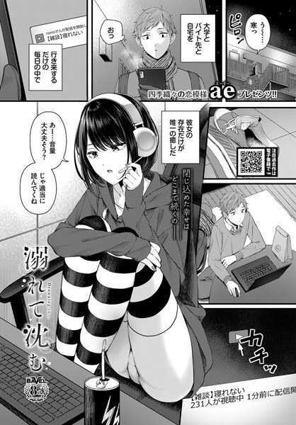 drowning and sinking (single story) メイン画像