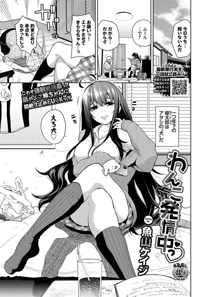 Dog in heat (single story) メイン画像