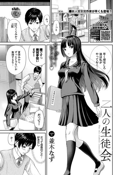Two student council (single story) メイン画像
