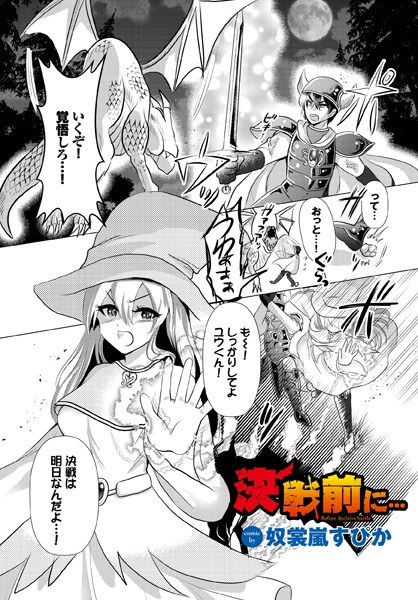 决战前……(单篇) メイン画像