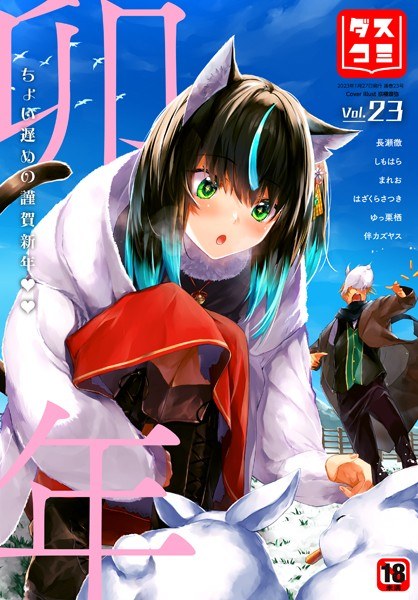 ダスコミ vol.23 メイン画像