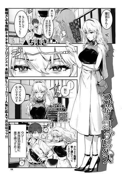 つよがりコンプレックス（単話） メイン画像