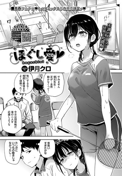 ほぐし愛(単話) メイン画像