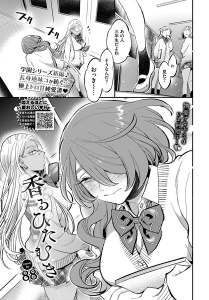 香るひたむき（単話） メイン画像