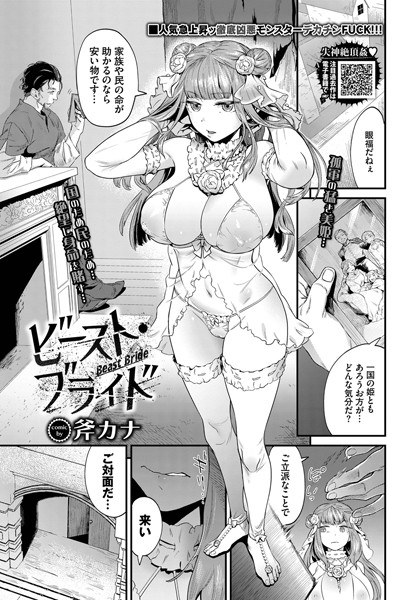 ビースト・ブライド(単話) メイン画像