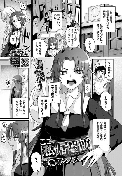 ここが私の居場所（単話） メイン画像