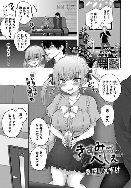 きすみーぺしぇ（単話） メイン画像