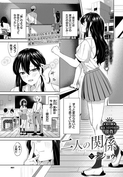 二人の関係（単話） メイン画像