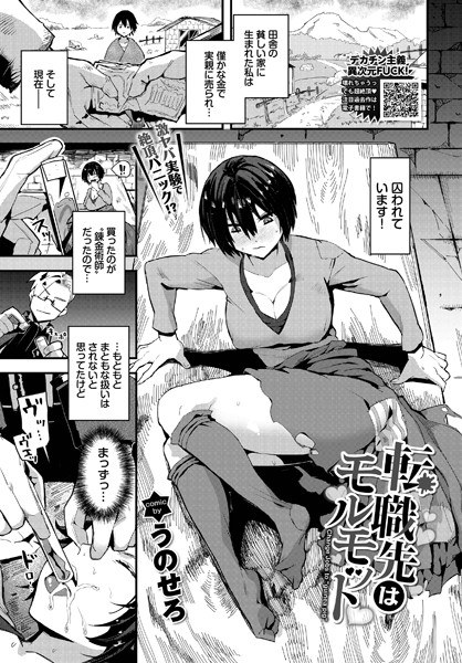 転職先はモルモット(単話) メイン画像