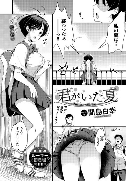 君がいた夏（単話） メイン画像