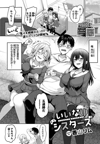 Iinari Sisters（单篇） メイン画像