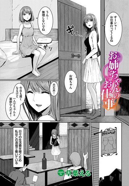 お姉ちゃんのお仕事（単話） メイン画像