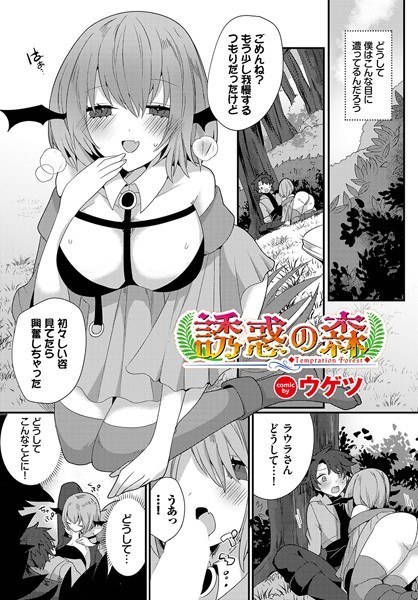 Forest of Temptation (single story) メイン画像