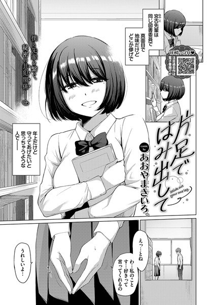 片足ではみ出して(単話) メイン画像