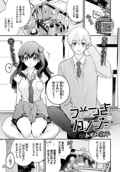 うそつきカノジョ（単話） メイン画像