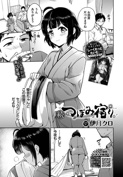 つぼみ宿り（単話） メイン画像