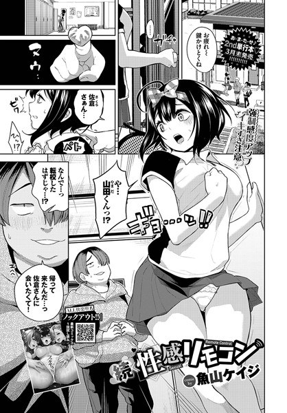 性感リモコン(単話) メイン画像