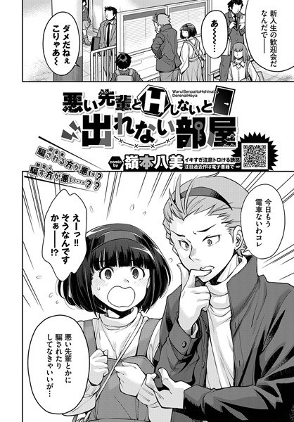 A room you can't leave without having sex with a bad senior (single story) メイン画像