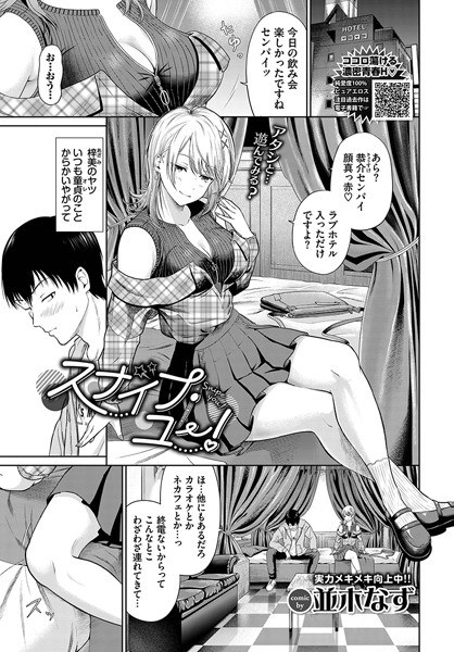 スナイプ・ユー！（単話） メイン画像