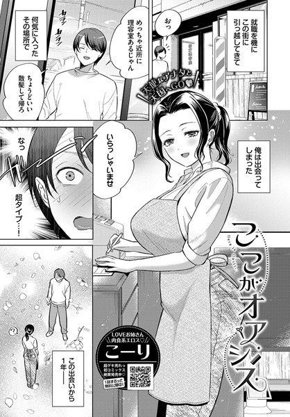 ここがオアシス（単話） メイン画像