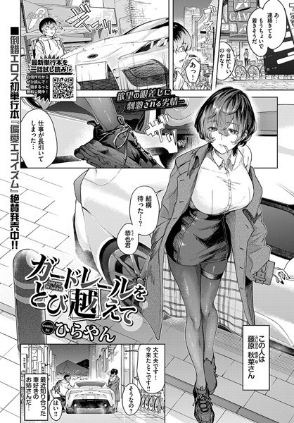 ガードレールをとび越えて（単話） メイン画像